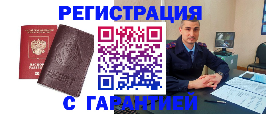 прописка для военкомата в Чегеме