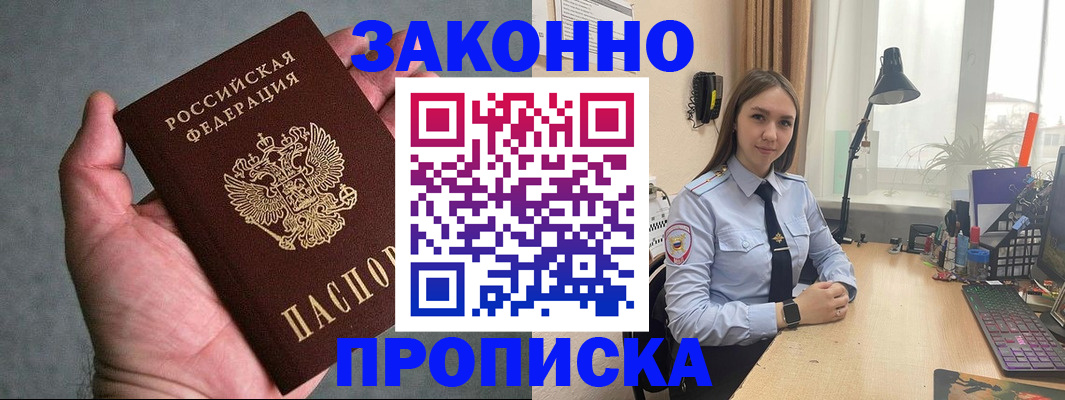 прописка гарантия в Чегеме